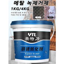 (추가구매할인) 녹환원제 녹전환제 철 금속 부식방지 철재물 보수용 녹제로 환경 보호 녹 방지 및 방부 내마모 강한 부착력 녹 전환제, 1KG, 녹 전환제*4