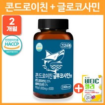 [너랑비타민] 콘드로이친 글루코사민, 콘드로이친 60정x1박스(2개월)