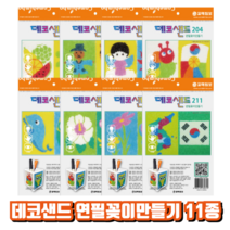 [꼬메빔보] #데코샌드 연필꽂이만들기 11종, 205고래 부엉이