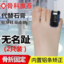 발가락골절깁스 새끼 발가락 깁스 엄지 골절고정기 뼈지지구 구부러진 망치모양 손가락교정기, 10 2개无名趾使用【보강 고정 바꿔입기 편함 효과적】