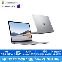 [Microsoft] 마이크로소프트 서피스 랩탑 스튜디오 (TNX-00044) i5/16GB/256GB/Win10PRO/플래티넘, TNX-00044, WIN10 Pro, 16GB, 256GB, 코어i5, 플레티넘