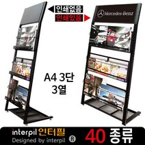 인터필 잡지꽂이 3단3열 잡지대 브로셔거치대 카탈로그거치대(J26L), 1.인쇄없음