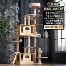 원목 고양이 캣 타워 캣폴 캣휠 bpf diy 스크래쳐, 9층 캣타워 180CM+2대 캣박스+털집+멀티플랫폼