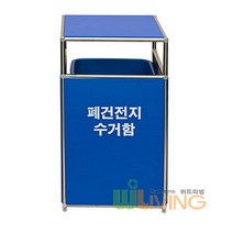 폐건전지수거함 20L_폐베터리분리배출 안전수거 주민센타분리수거함