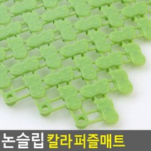 베란다 복도 조립식 플라스틱 칼라매트4P 유치원 바닥보호 펜션 병원, 그린