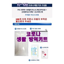KF-MB 휴대용방역키트, 선택☞☞_라벨지 부착