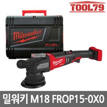밀워키 18V FUEL 듀얼 액션 폴리셔 15mm 베어툴 M18 FROP15-0X0, 1개