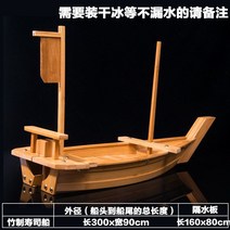 오마카세 접시 배 모형 그릇 플레이팅 횟집 초밥, 대나무보트너비3mx너비90cm