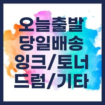 캐논 정품 잉크 GI-90PGBK+C+M+Y G6090 G7090 4색 세트 재생토너