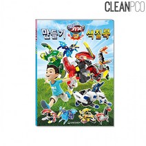새샘 헬로카봇 쿵 만들기 색칠공부 그림그리기, 단품, 단품