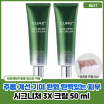 김정문알로에 시그니처 3X 크림 50g 2개입 바르는콜라겐 피부건조증 고보습 피부진정 피부노화방지 수분감보충 탄력있는피부 피부영양 안티에이징 동안비결 동안비법 어려보이는피부