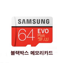 블랙박스 파인뷰 메모리카드 LX5UP R2 LX3000 LX3000PRO X3000UP X700 에보 64GB