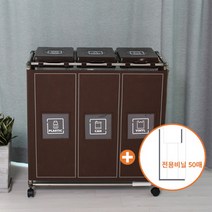 편리한 비닐교체식 가정용 재활용 분리수거함 커버형 3P+전용비닐50매, 브라운