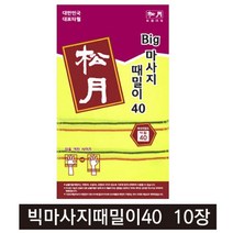 송월타월 송월큰때밀이(순한강도) 빅마사지 때밀이40 큰때밀이, 1개, 노랑