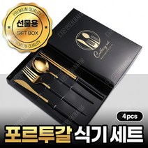 명품스타일 커트러리 골드수저세트 모던커트러리 양식기세트 4pcs, 그린 골드