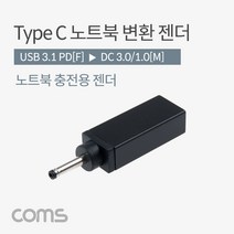 MP1004 USB 3.1 Type C 노트북 젠더 PD DC 3.0/1.0 변환 Short USB/TypeC/노트북/젠더/PD/DC, 단일 모델명/품번
