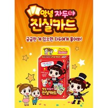 인싸 해답 고민해결카드 초등학생 장난감 보드게임