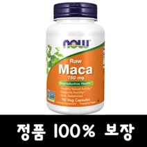 Now Foods 나우푸드 로우 마카 750mg 90 베지캡슐 3개월분 90일분