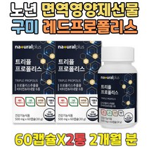 노년 겨울선물 면역영양제 레드프로폴리스 구미비타민 수험생 시니어 공시생 면역력 높이는영양제 츄어블 잇몸마사지 향균 환절기 그린 구강 프로폴리스 PROPOLIS 프로폴리 플로폴리스