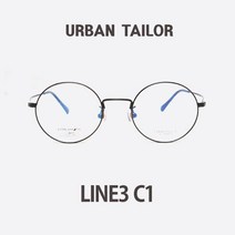 어반테일러 안경 URBAN TAILOR LINE3 C1 베타티탄다리 10g 가벼운안경 원형안경 림락스타일