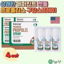 목 아플때 프로폴리스 스프레이 구강청결제 무알콜 프로폴리스가글 입냄새 프라그 구취 제거제 식약처 의약외품 인증 엔젯오리진 장시간 마스크착용 말많이하는 직업 선생님선물