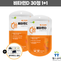 뼈건강 비타민D 청소년 임산부 비타민디 뼈영양제 직장인 학생 고3 유통기한임박
