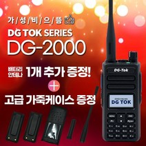 에이치와이시스템 디지털무전기 DG-2000 업무용 건설용 현장 산악