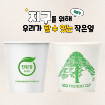 친환경 일회용컵 6.5온스 화이트 종이컵 1000개, 친환경1000개