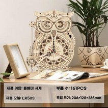 입체 올빼미 부엉이 시계 3D 원목 나무 우드 퍼즐 DIY 만들기 키덜트, LK503 올빼미 시계, 단일사이즈