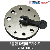 S툴맨 타일비트가이드 STM-JX02 천공작업 진공압착 흡착판 타일 보조가이드