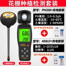스마트농업 토양 산도측정기 PH테스트 PH측정기 산도계 계측기, PH328 토양 + AS813 밝기 감지