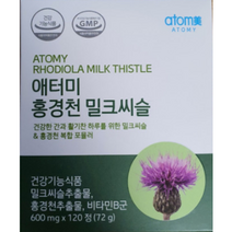 애터미 홍경천 밀크씨슬 120정, 2박스(BEST 인기상품)