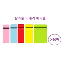 총 60매 찜질방 사우나 목욕탕 한증막 이태리타올 때밀이 때타올 때타월 엄마샤워 세신사 명절 추석 설날, 블루40+핑크20