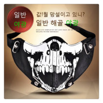 티피 펑크 오토바이 남성 크리에이티브 힙합 리벳 야광 해골 마스크, 1개, B8