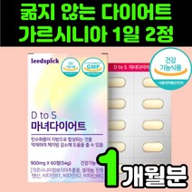 50대 살빼기 남자 뱃살 다이어트 가르니시아 가르시아나 60대 탄수화물 컷팅제 추천 차전자피 히비스커스 녹차 카테킨 레몬밤 추출물 중년 여성 술살 내장 지방 제거 빼기 체지방 감소, 1박스(1개월분)
