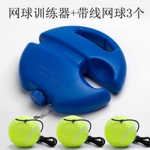 테니스 훈련 도구 테니스 연습 트레이너 단일 자체 학습 운동 바운스 볼 스커트 스파링 장치 테니스 액세서리, H
