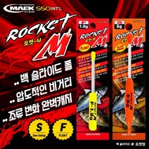 맥-MAEK/로켓-M / 압도적인 비거리 완벽 조류 캐치/백 슬라이드 폴 유지/ 볼락 메가리 특효, 옐로우