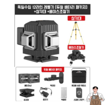 독일 오스람 초정밀레이저레벨기 8선 12선 타일용 목공용 수평계, 독일수입12선[듀얼배터리]+미세조정받침대+삼각대