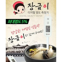 장금이 염도계 디지털 염도측정기 SJ001, 본상품선택