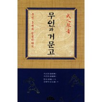 무인과 거문고