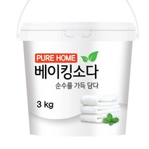 퓨어홈 베이킹소다 용기 3kg