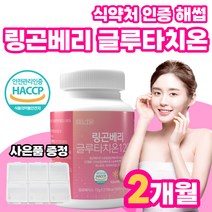 프리미엄 닝곤베리 그루타치온 저분자 어린 콜라겐 글루타치오 식약처 인증 해썹 플러스 비오틴 글루타 치온 최신상 필름 글루타치온 비타민지 글루타티온 글로타치온 주스 분말 맥스 가루