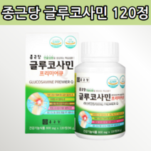 글루코사민 상어연골 초록잎홍합 관절 무릎 영양제 손가락 발가락 손목 발목 허리 목 어깨 연골 관리복합식품 관절에 연골에 허리에 도움 건강에 좋은 건강기능식품 부모님 선물 약 x