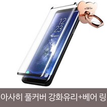S8 V30 V35 아사히글라스 강화유리+베어 링SET, 상세설명 참조