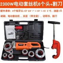파이프 나사 그루빙 머신 배관 가공기 태핑 컷팅 소켓, 2300W 전기 와이어 슬리브 6헤드+커터