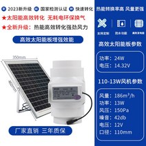 태양광 환풍기 송풍기 야외 환기 12V 카라반 캠핑카 양계장 열기 배출 개집 환기 배기구, 110mm 13W 송풍기