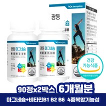 맥스 한쪽눈떨림 마그네슘 부족 하루권장량 마그네슘B 액티브 마그네시움 아세틸콜린분해 마그슘, 상세페이지 참조, 상세페이지 참조