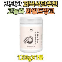 간단한 저녁메뉴 100% 미국산 와일드망고 씨앗 가루 커피대신 건강한 간식 주스 고농축 MANGO 고품질 백프로 순수 퓨어 주스 여자 여성 남자 남성