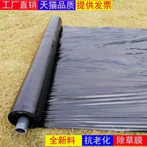 비닐피복기 검정 플라스틱 필름 제초 필름 단열 및 보습 농업용 온실 플라스틱 필름 블로잉 플라스틱 필름 검정 플라스틱 필름 과수원 제초, 검은 제초 필름 너비 1.2m 201.4 실크 두