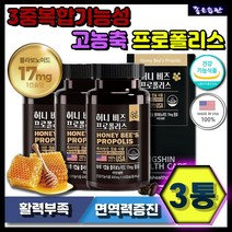 면역력강화 체력저하 일일섭취량100%충족 3중복합기능성 고농축 프로폴리스 3통
